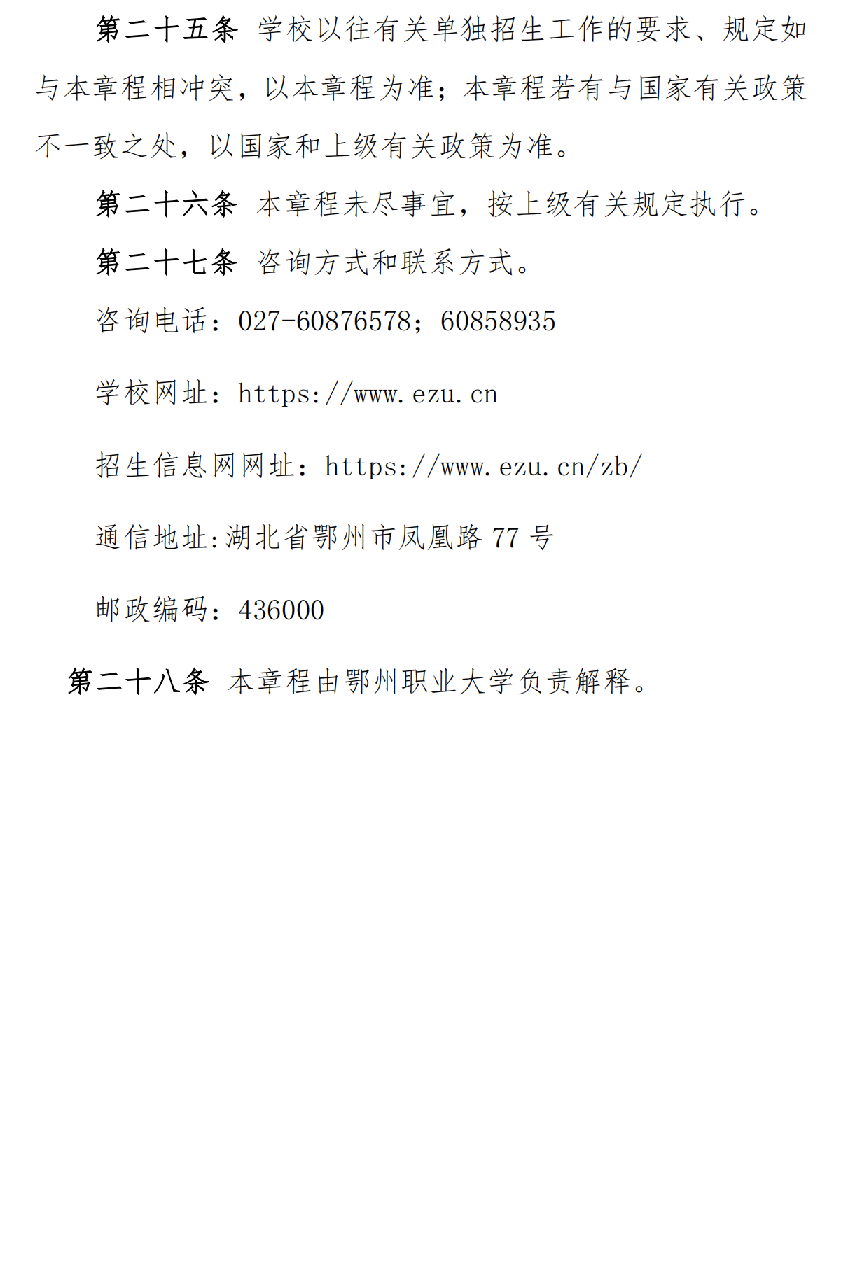 鄂州职业大学2024年高职单独招生章程_06