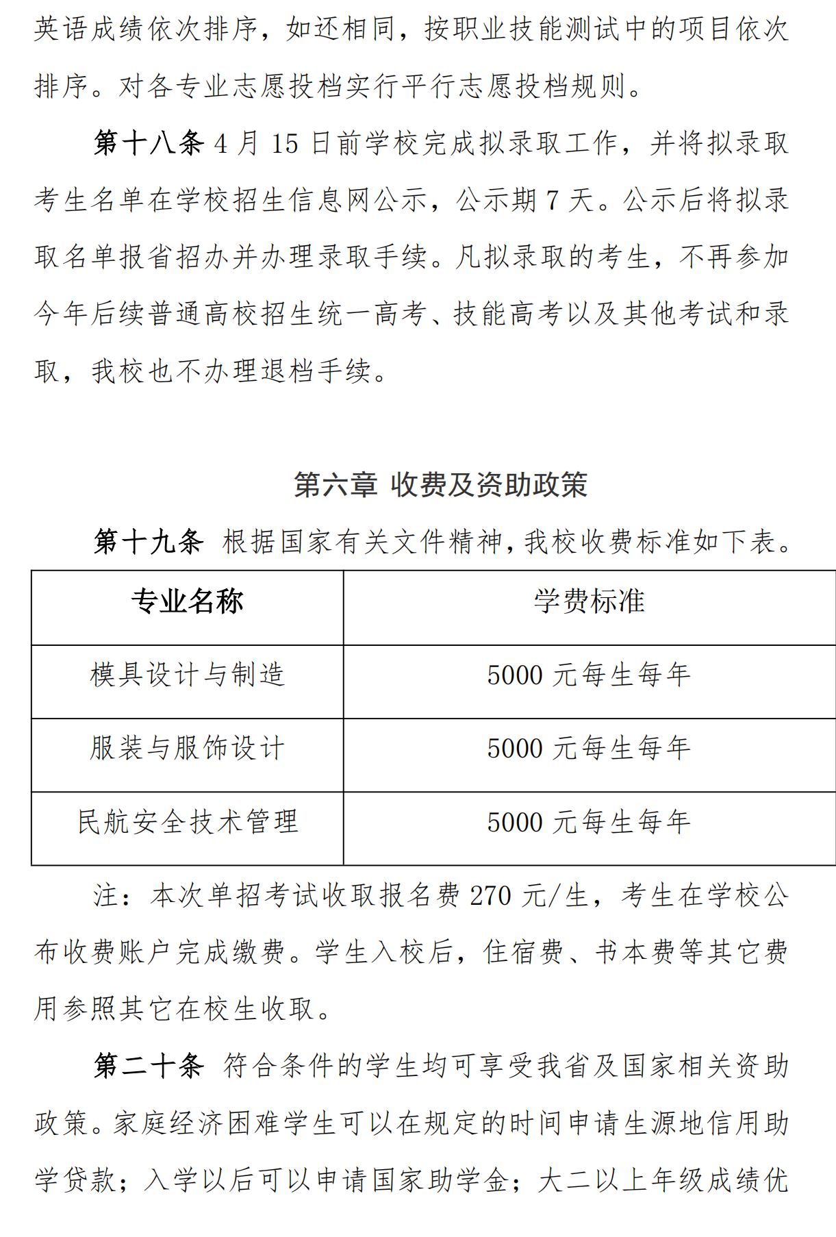 鄂州职业大学2024年高职单独招生章程_04