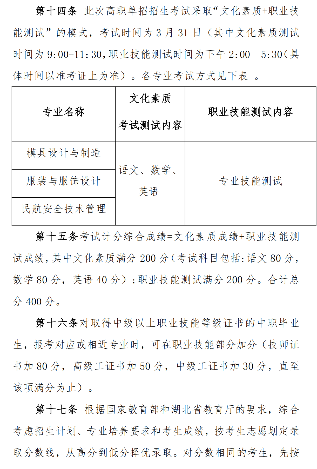 鄂州职业大学2024年高职单独招生章程_03