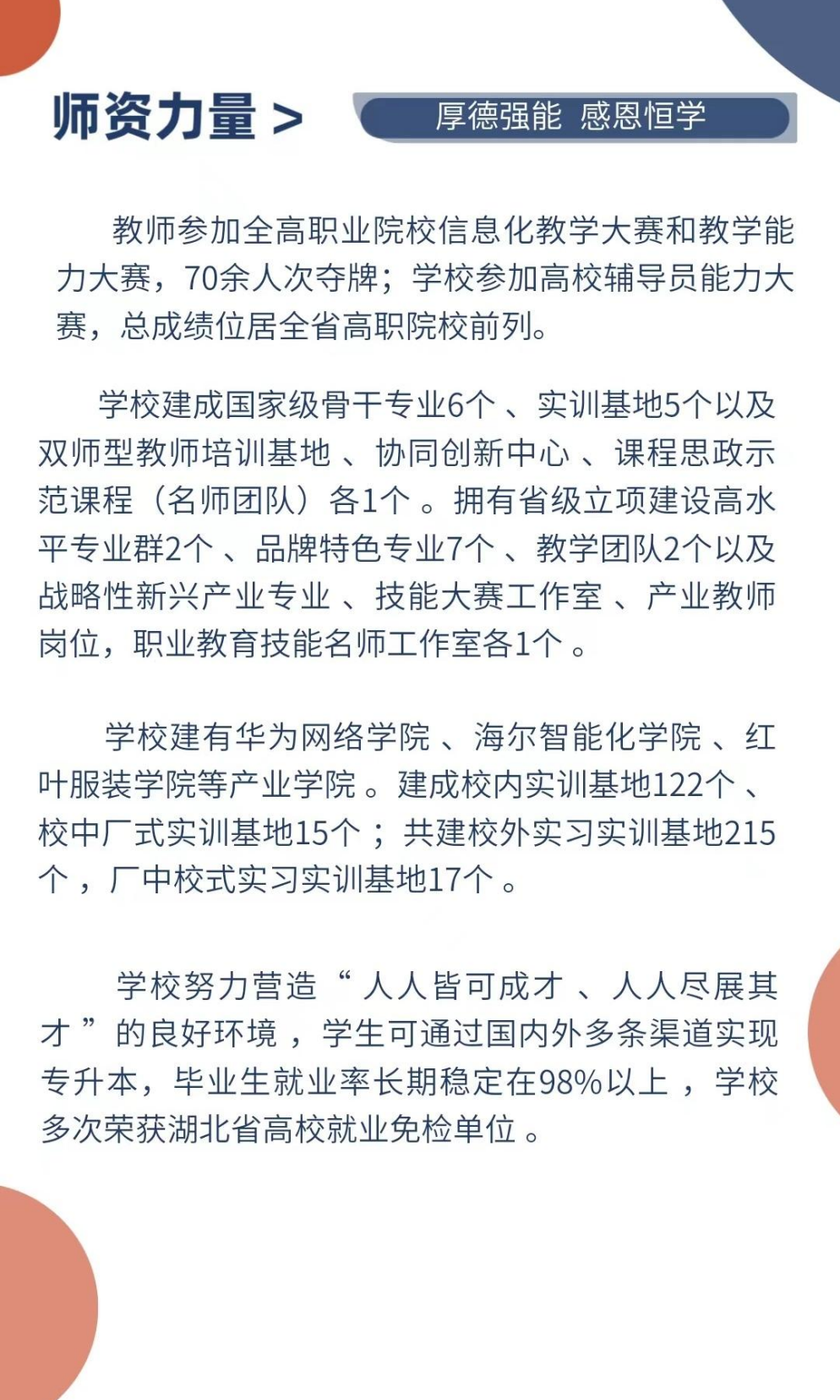 荆州职业技术学院单独考试招生简章_09