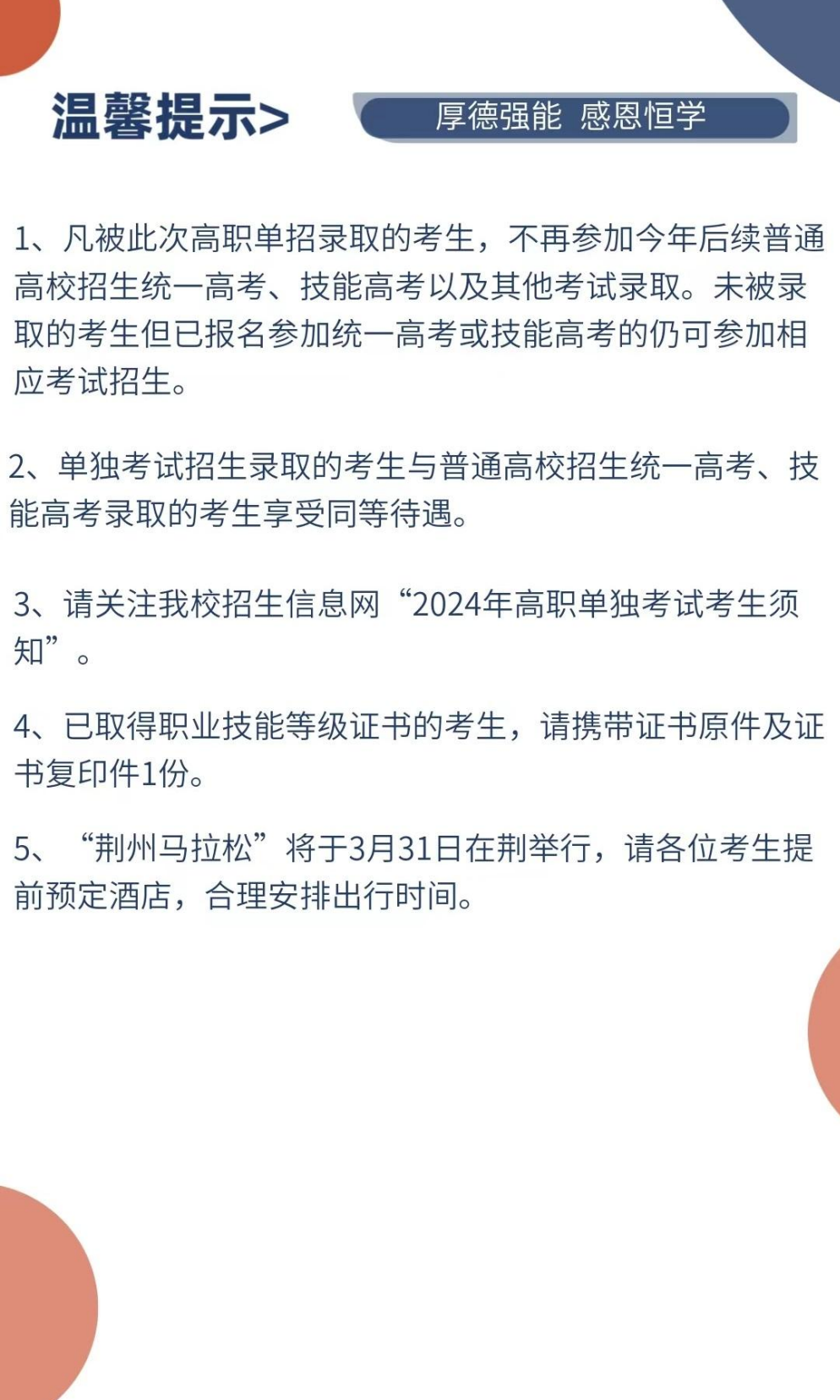 荆州职业技术学院单独考试招生简章_13