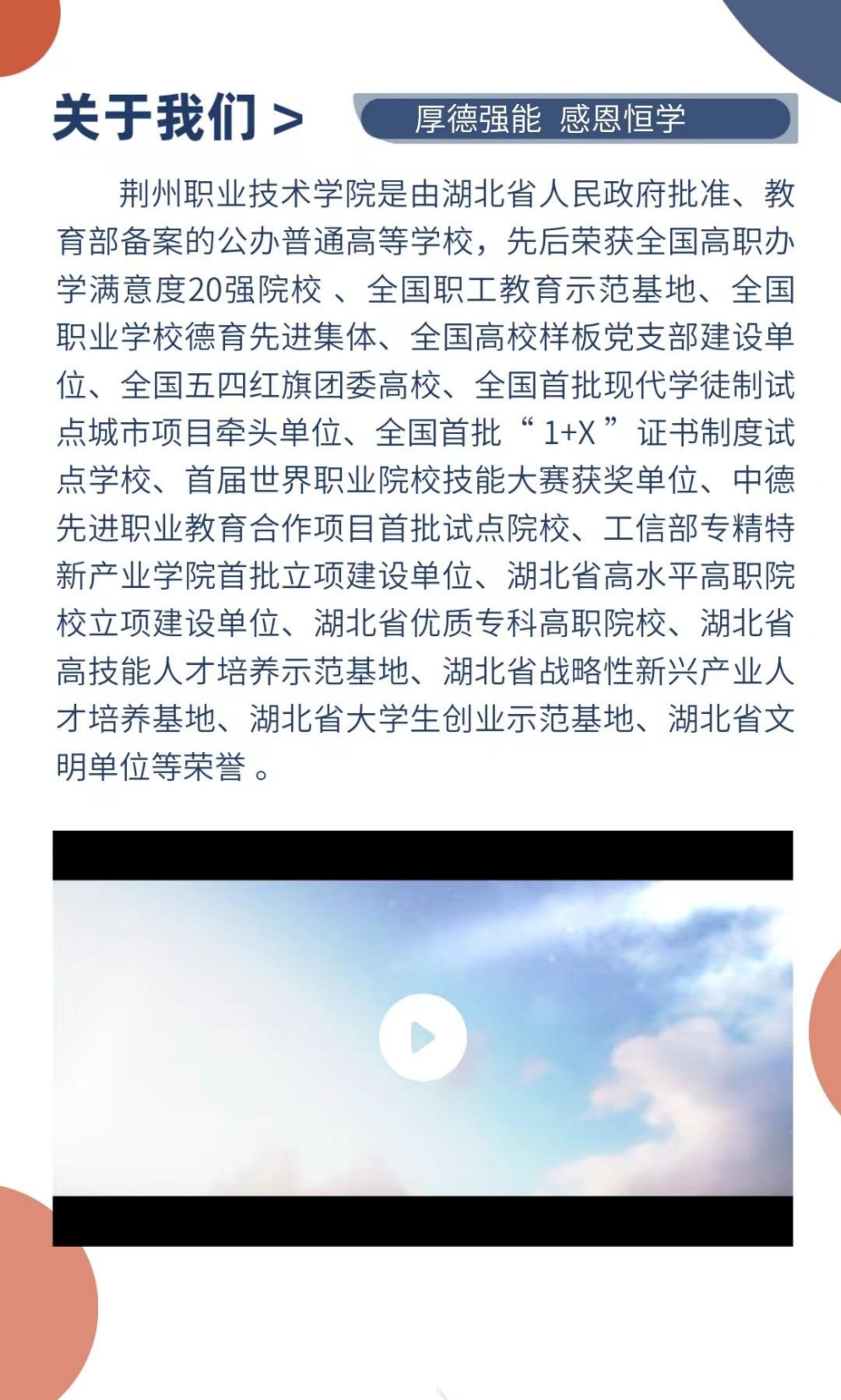 荆州职业技术学院单独考试招生简章_01