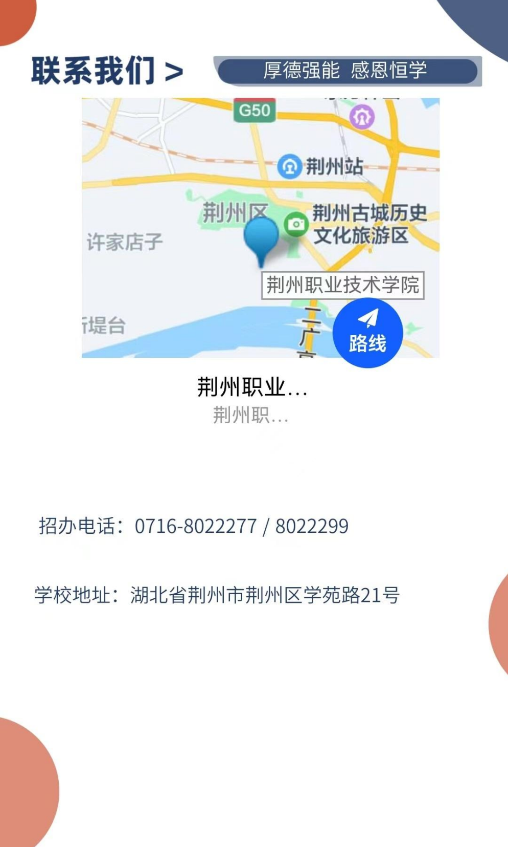 荆州职业技术学院单独考试招生简章_14