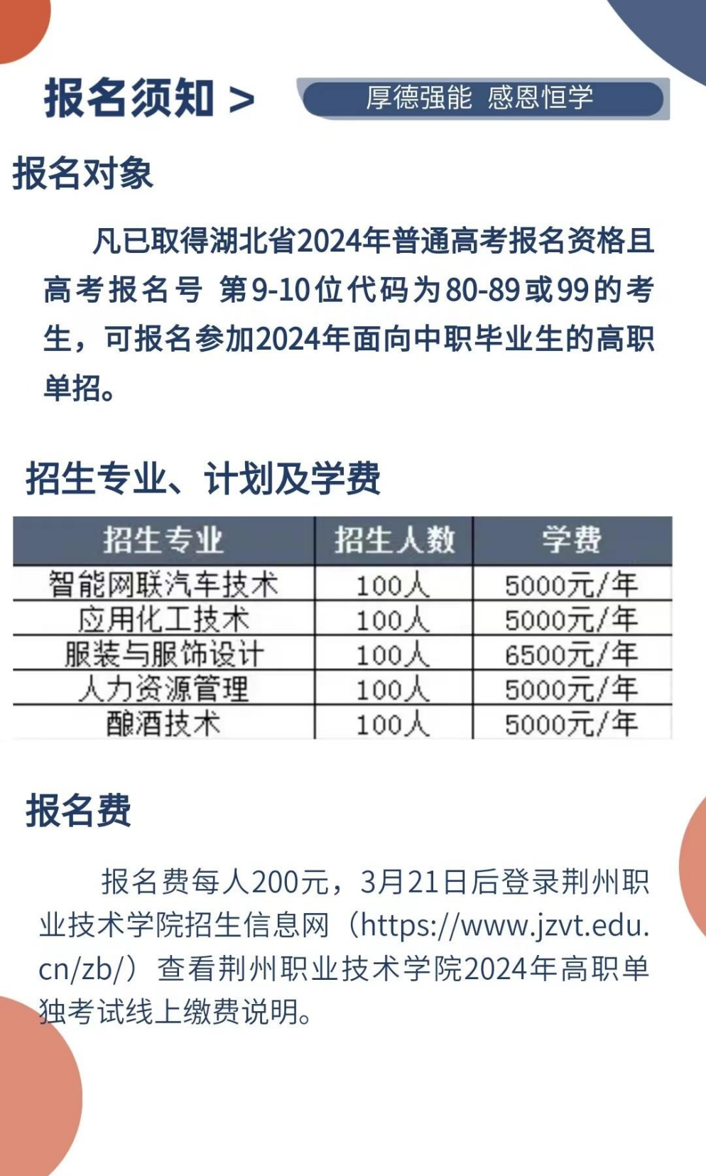 荆州职业技术学院单独考试招生简章_11